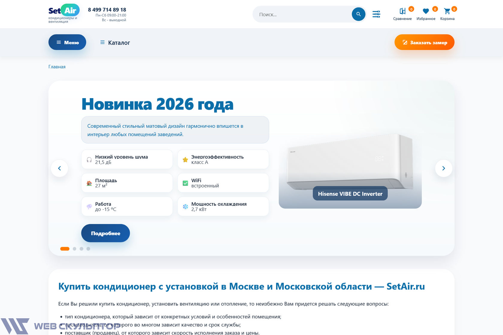 Главный экран сайта SetAir
